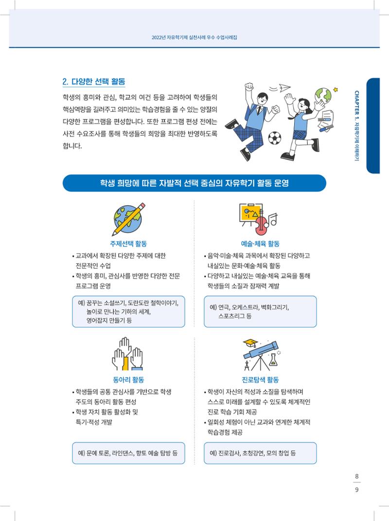 2022년 자유학기제 실천사례 연구대회 수업사례집 9페이지