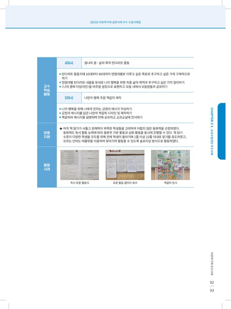 2022년 자유학기제 실천사례 연구대회 수업사례집 93페이지