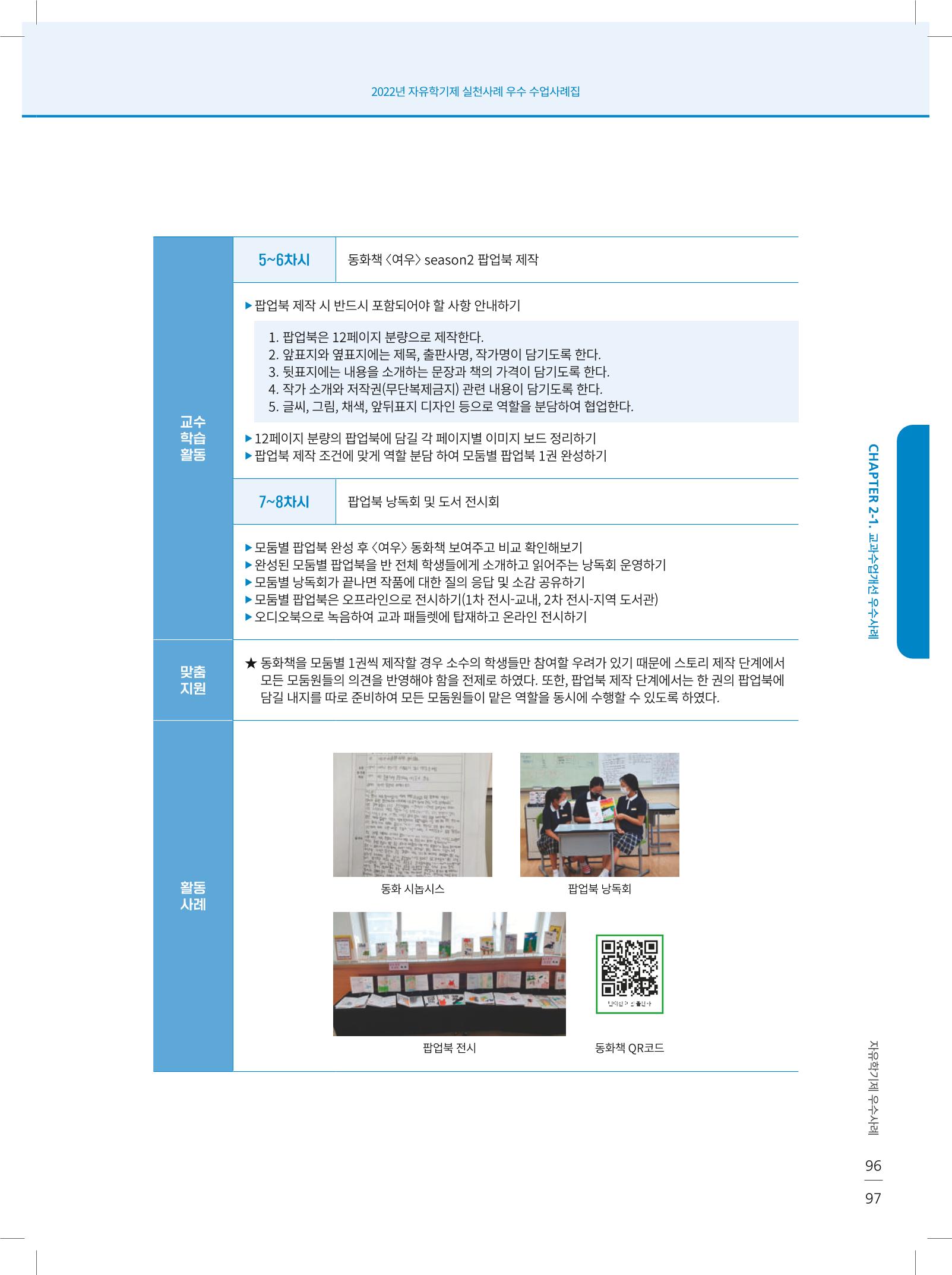 2022년 자유학기제 실천사례 연구대회 수업사례집 97페이지