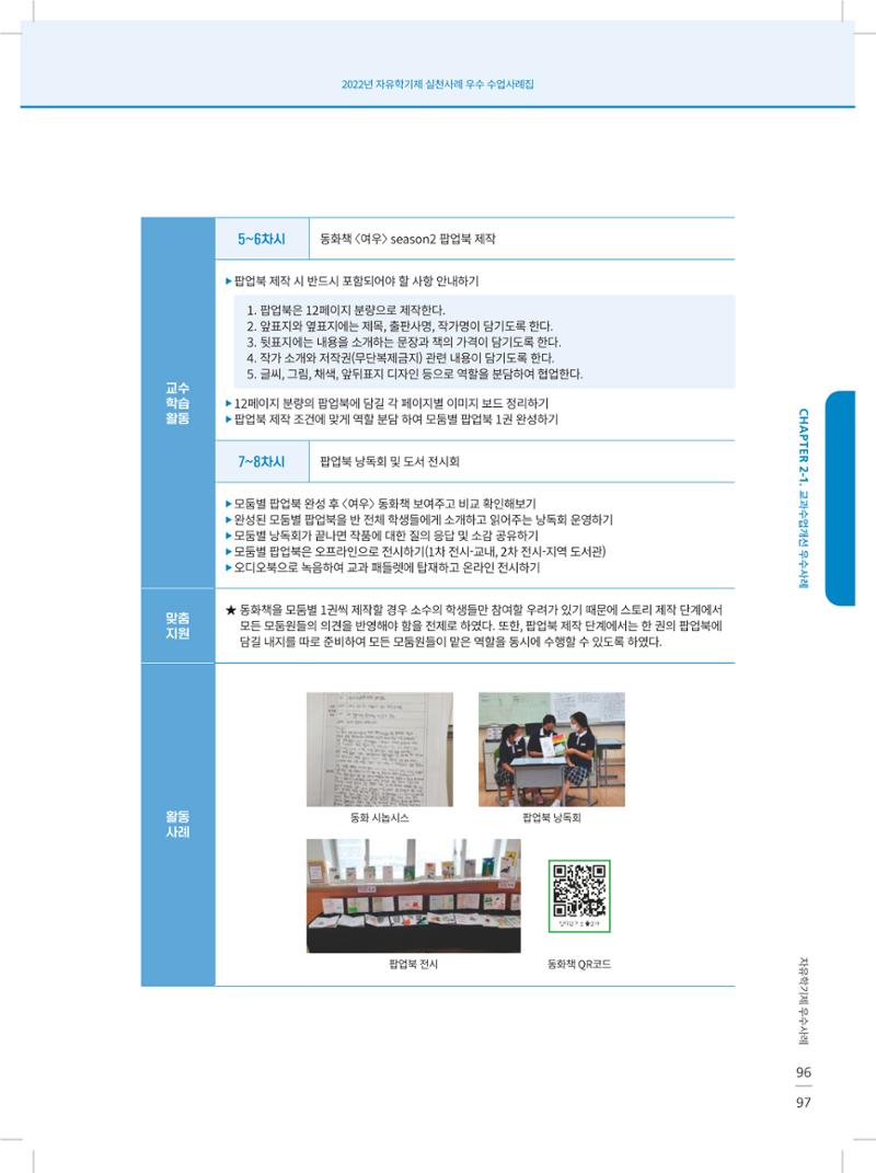 2022년 자유학기제 실천사례 연구대회 수업사례집 97페이지