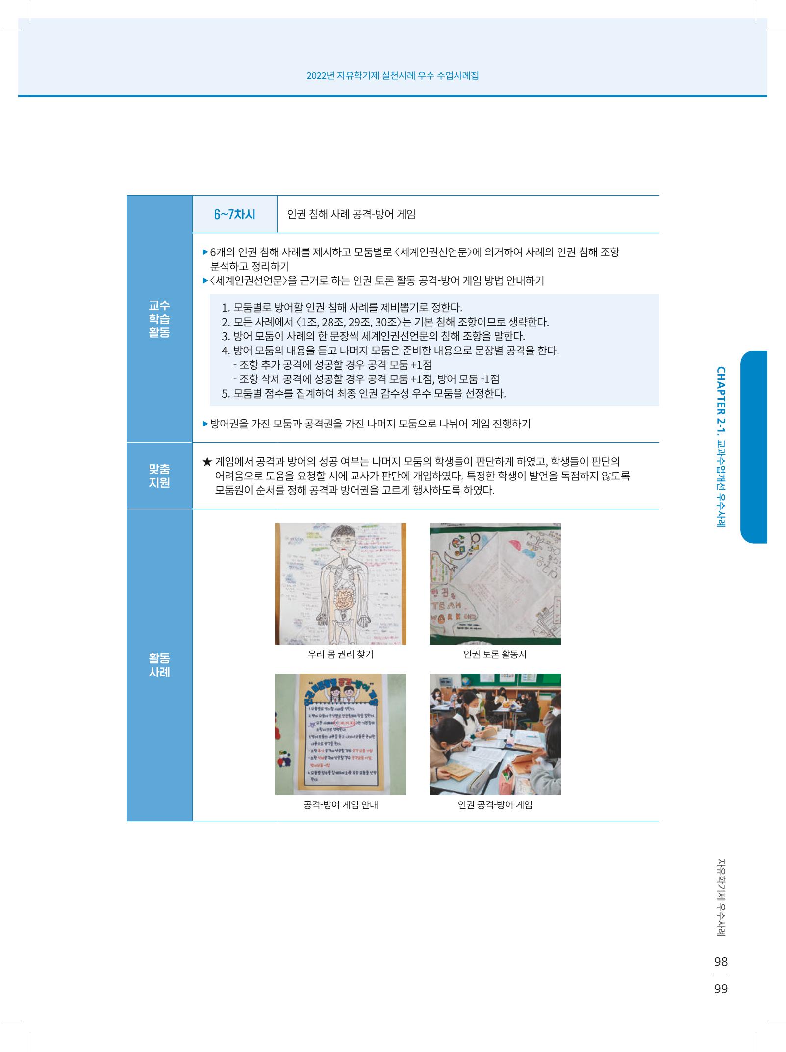 2022년 자유학기제 실천사례 연구대회 수업사례집 99페이지