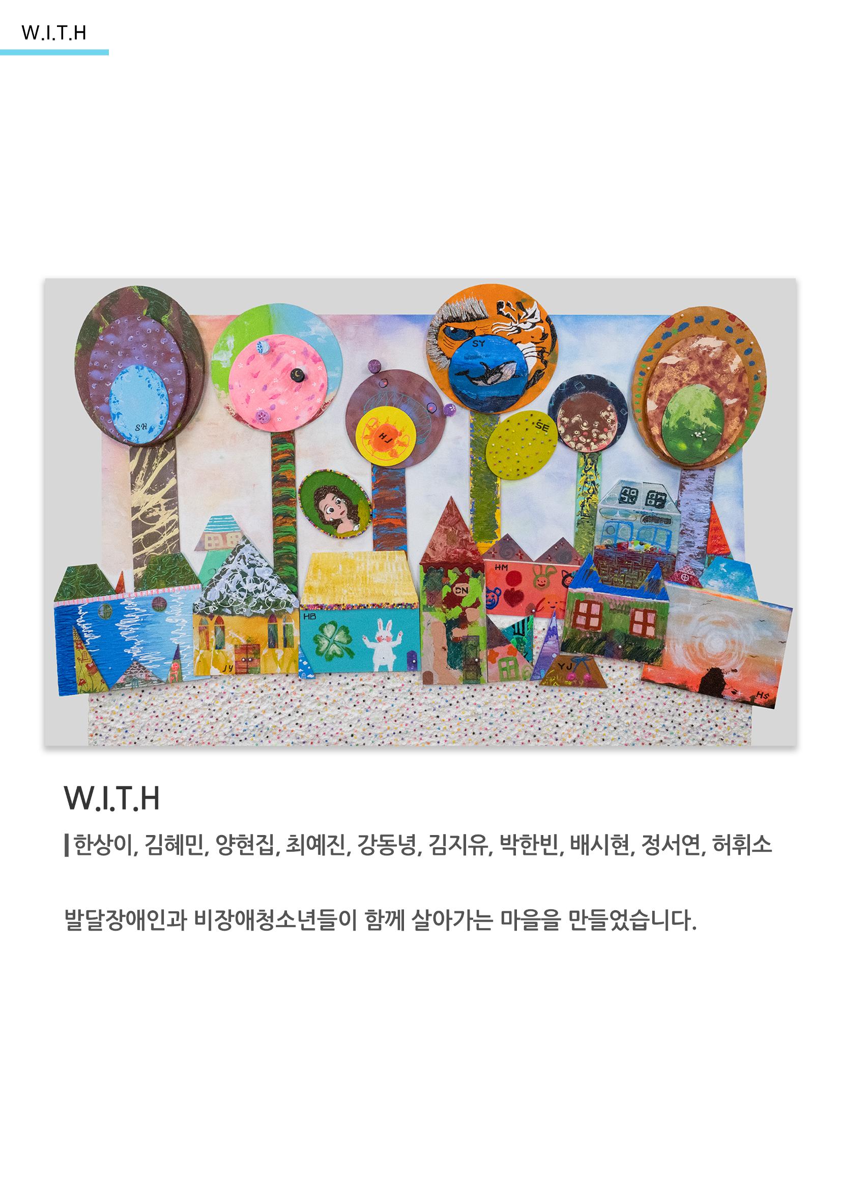 02. WITH 프로젝트 2페이지