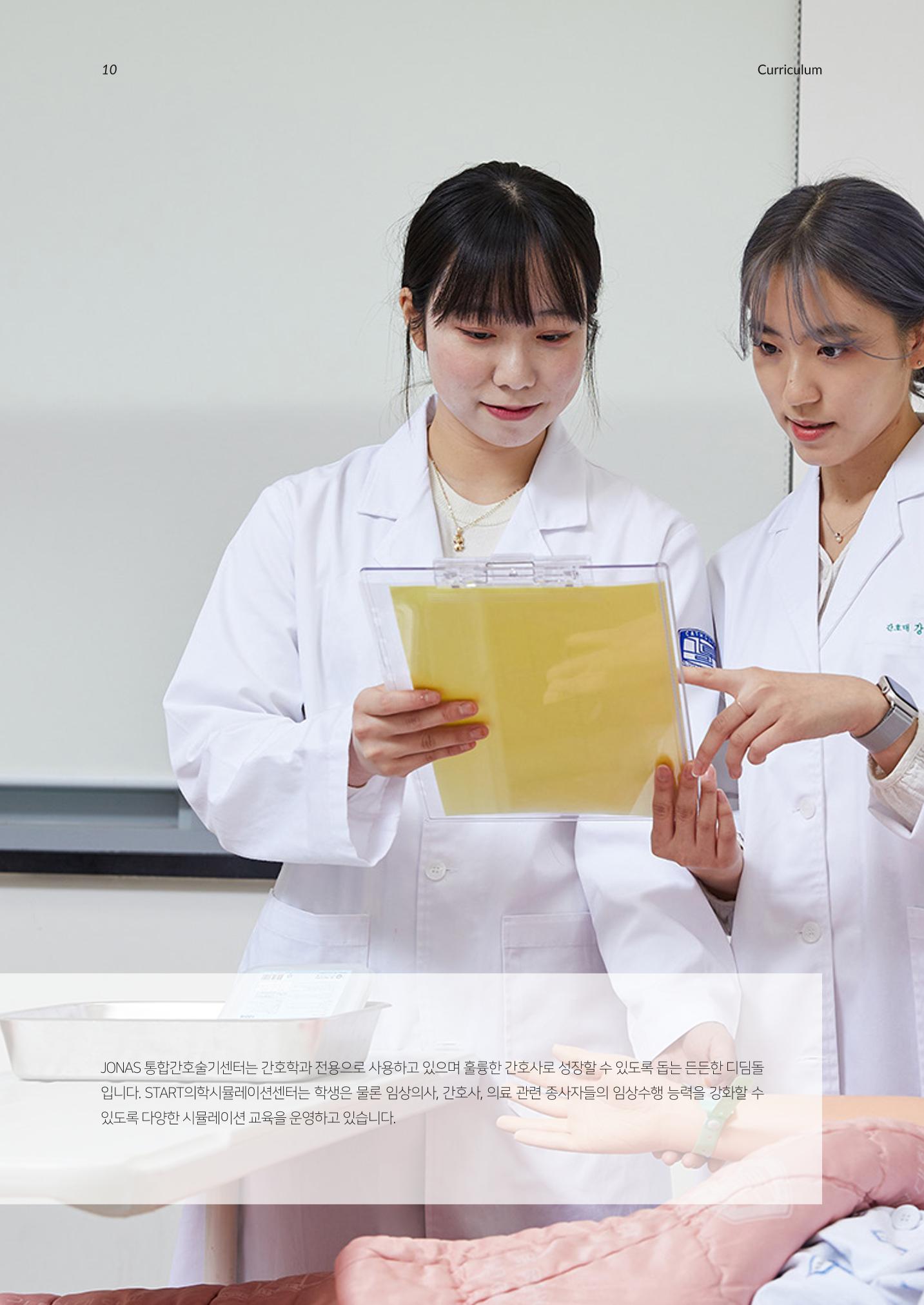 2023 가톨릭대학교 간호대학 홍보책자 10페이지