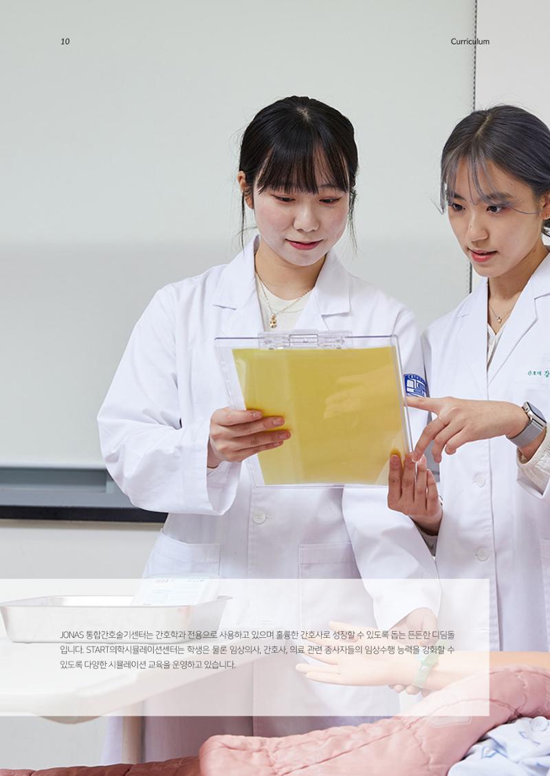 2023 가톨릭대학교 간호대학 홍보책자 10페이지