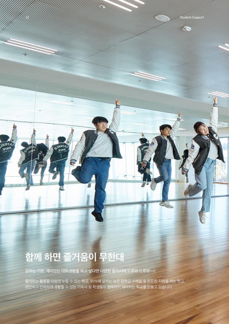 2023 가톨릭대학교 간호대학 홍보책자 12페이지