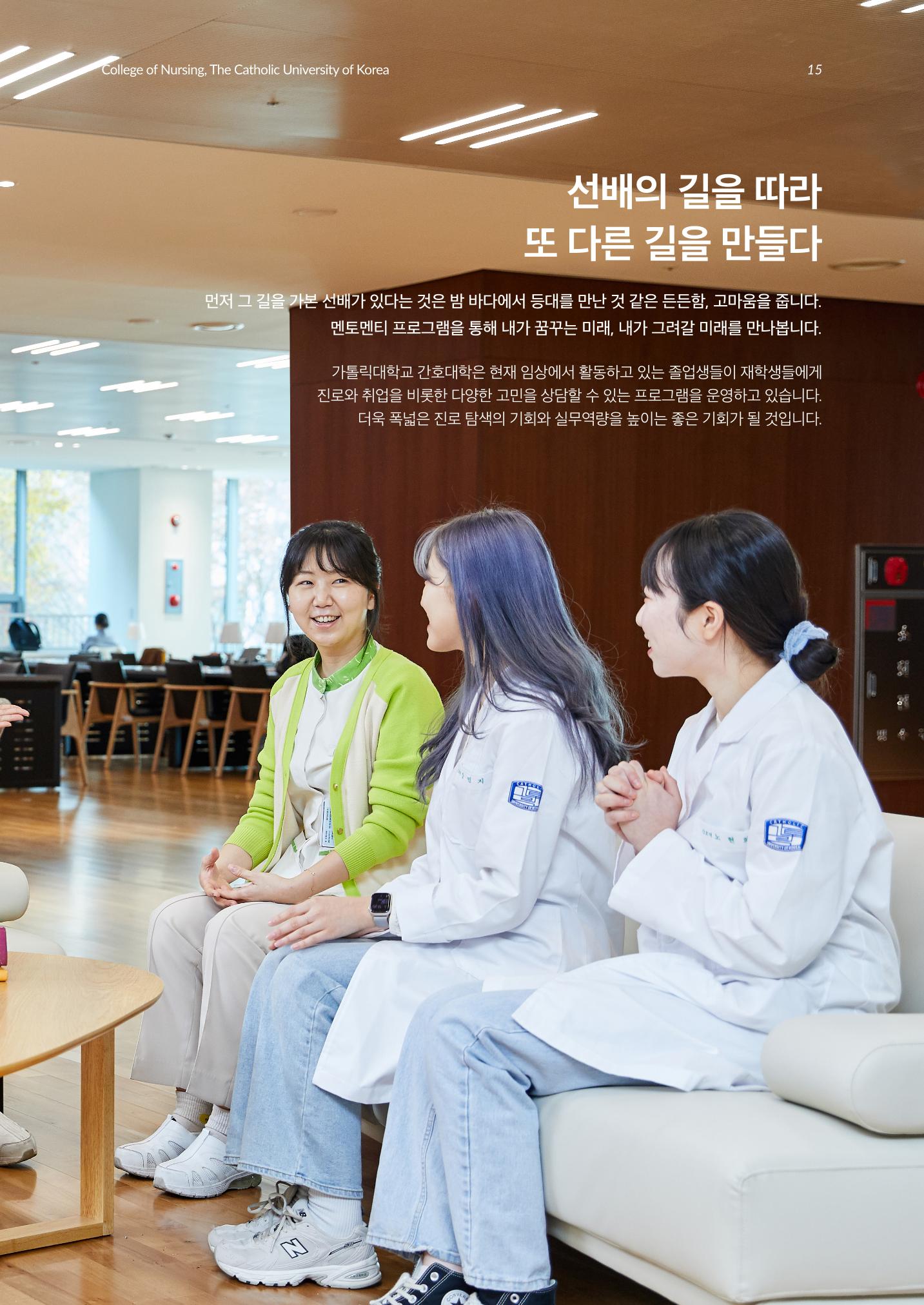 2023 가톨릭대학교 간호대학 홍보책자 15페이지