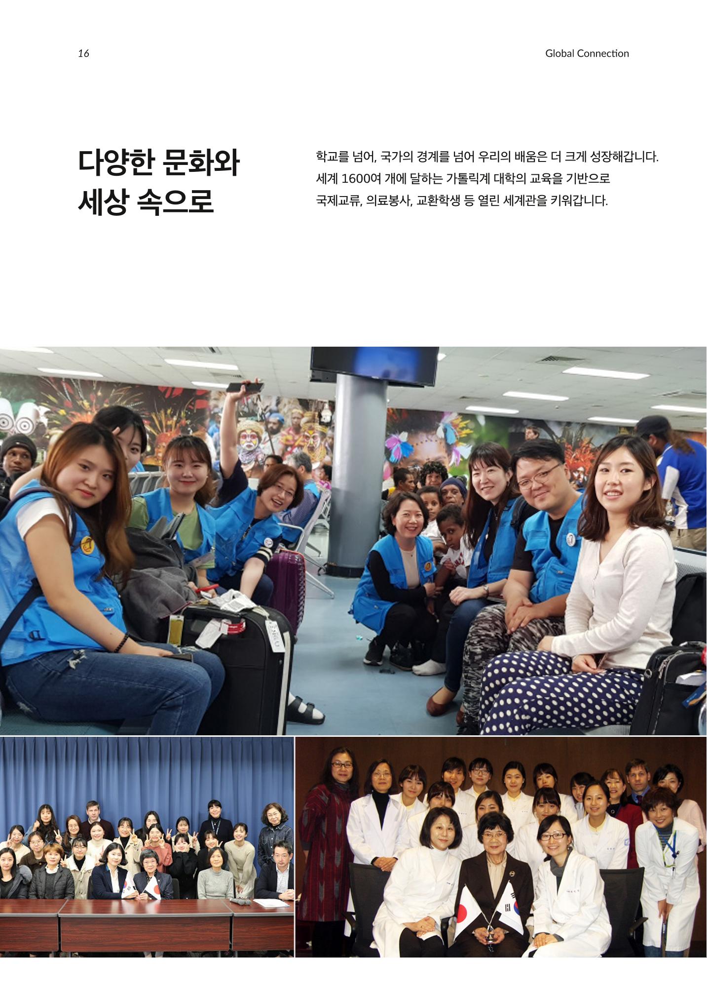 2023 가톨릭대학교 간호대학 홍보책자 16페이지