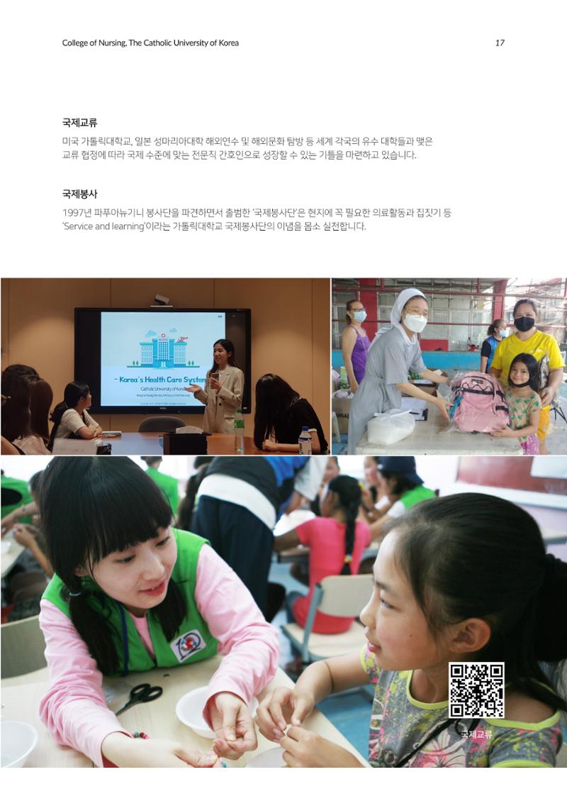 2023 가톨릭대학교 간호대학 홍보책자 17페이지