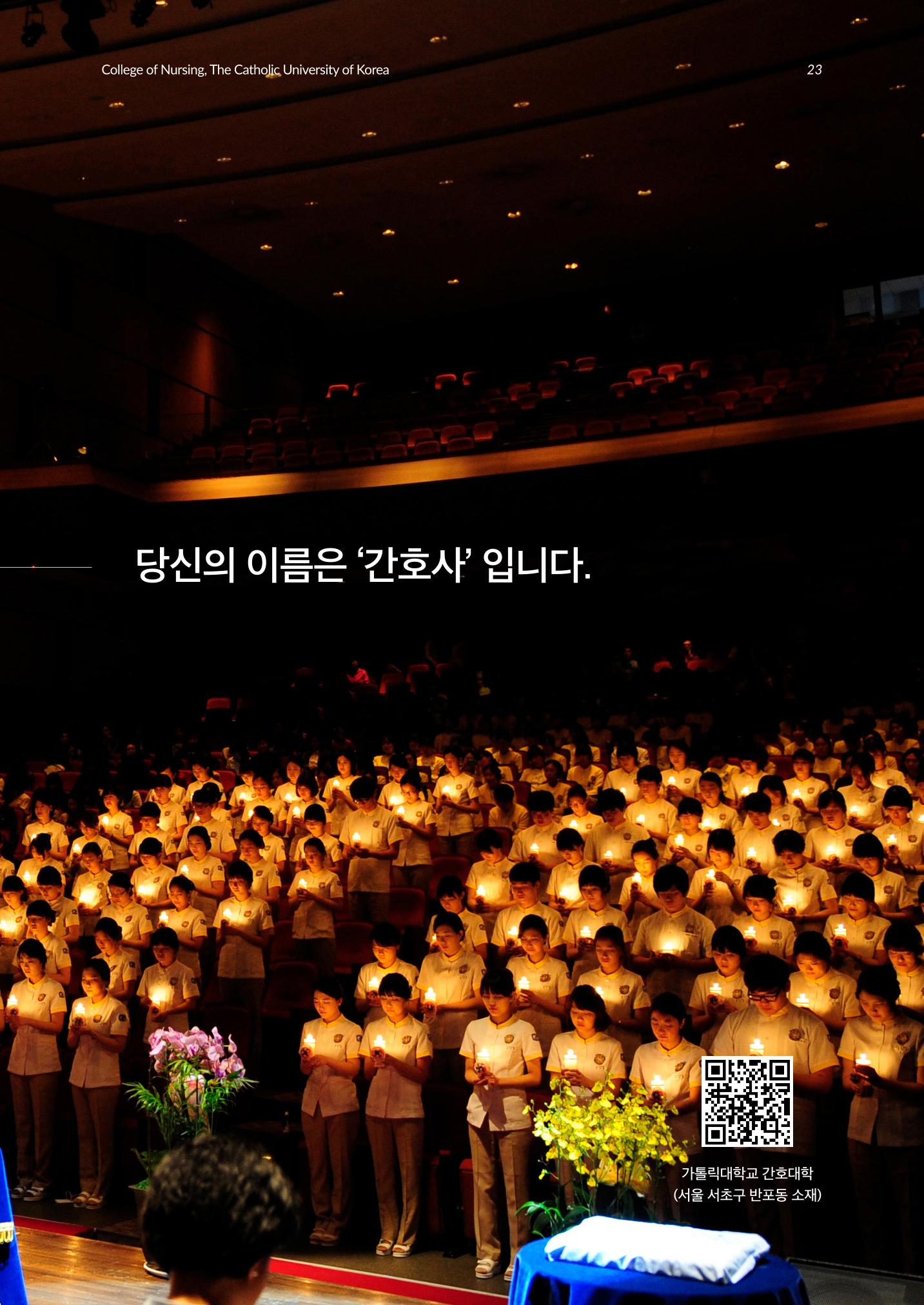 2023 가톨릭대학교 간호대학 홍보책자 23페이지
