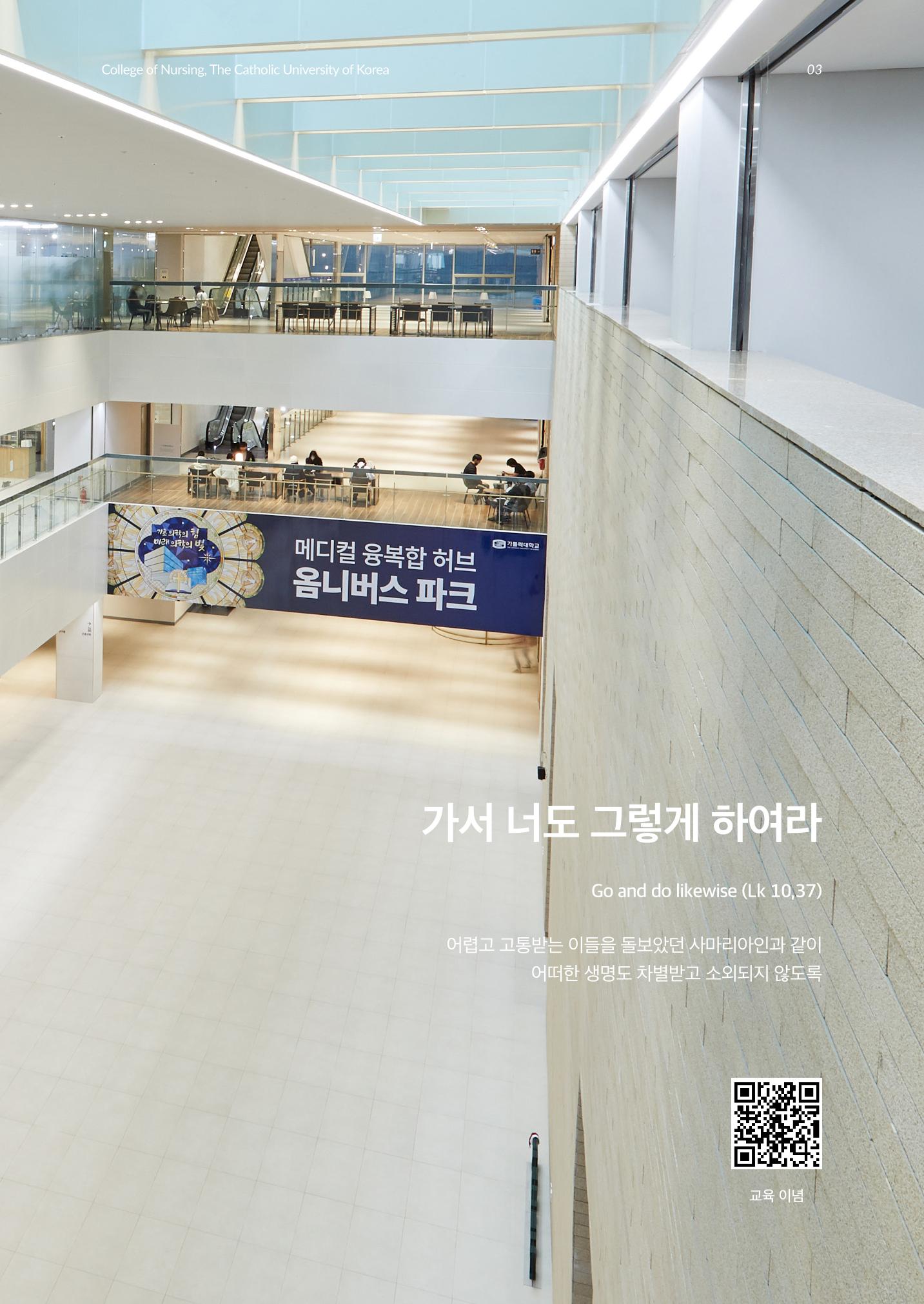 2023 가톨릭대학교 간호대학 홍보책자 3페이지