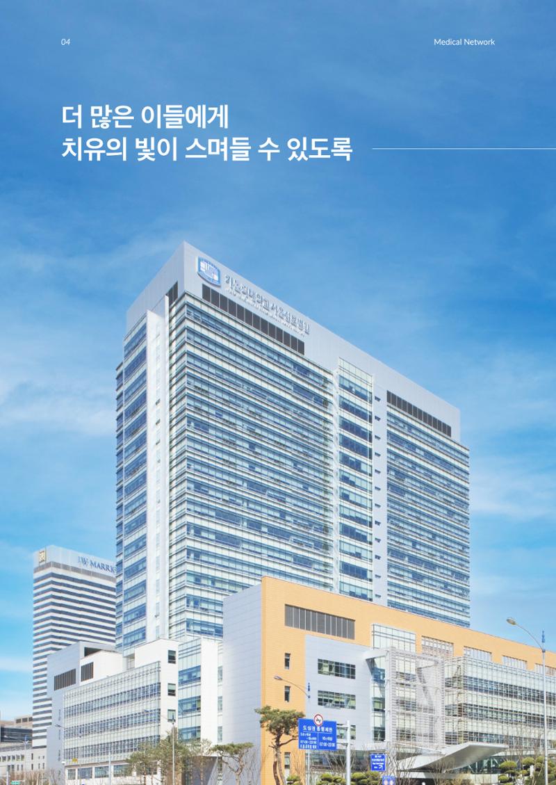 2023 가톨릭대학교 간호대학 홍보책자 4페이지