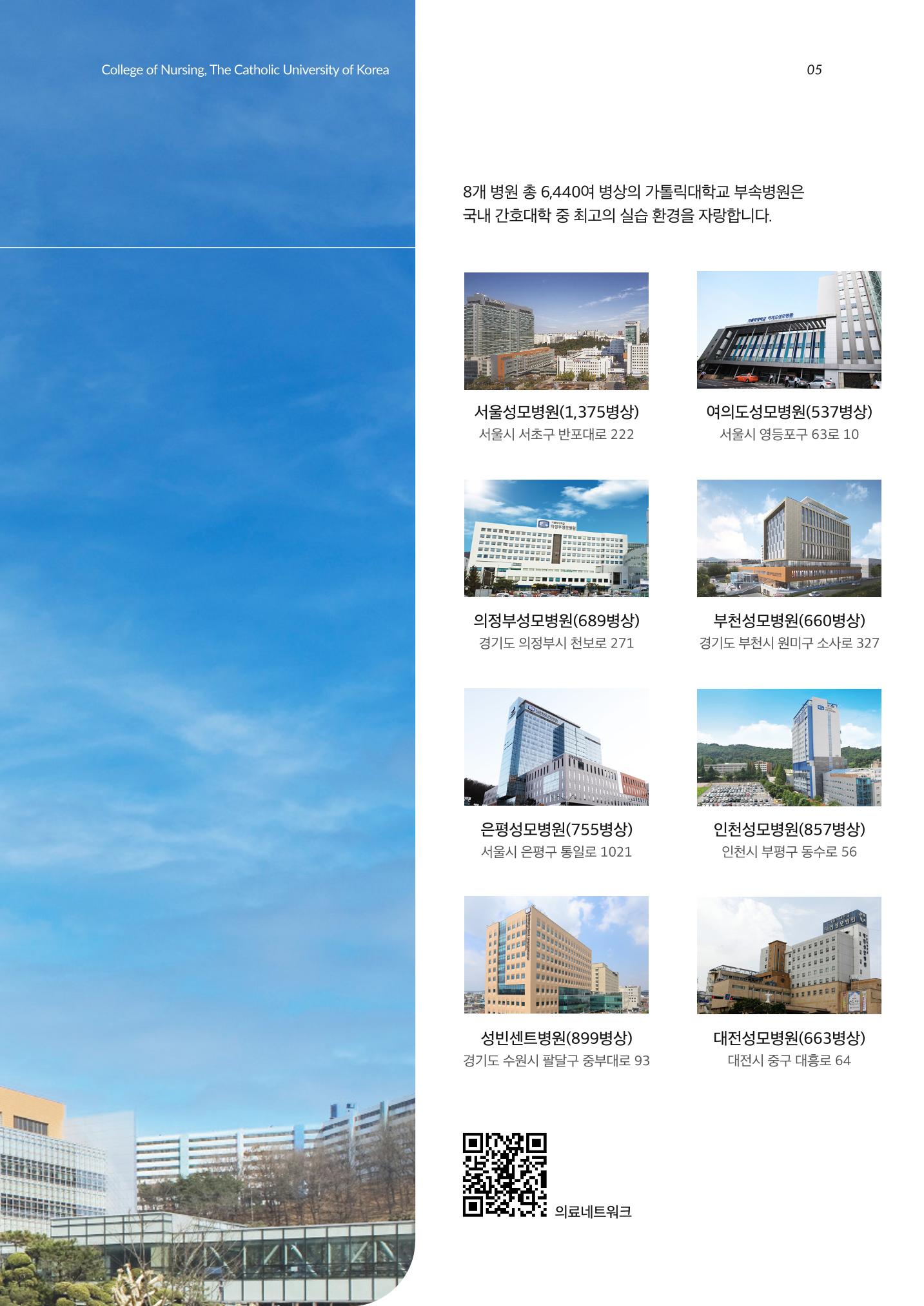 2023 가톨릭대학교 간호대학 홍보책자 5페이지