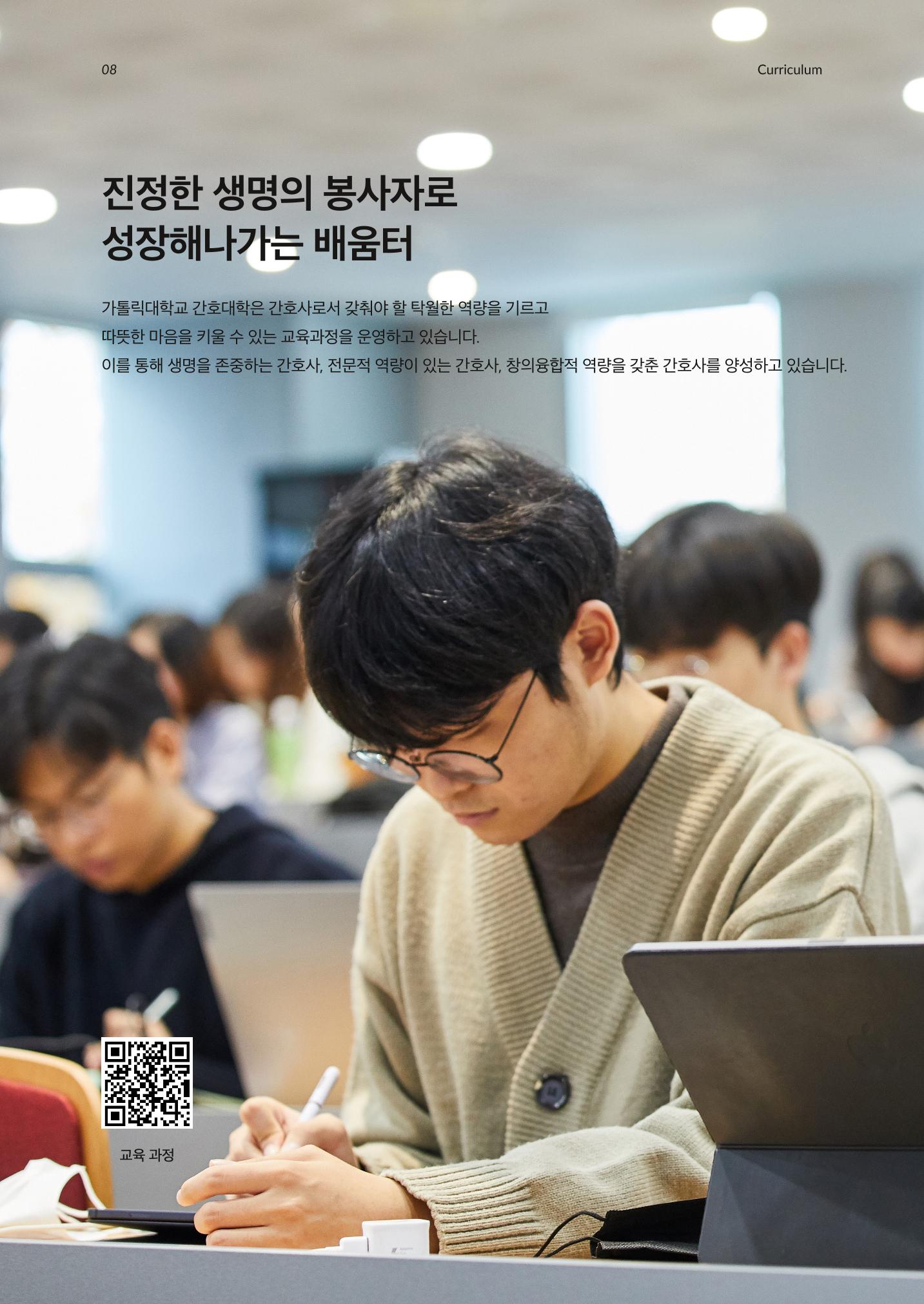 2023 가톨릭대학교 간호대학 홍보책자 8페이지