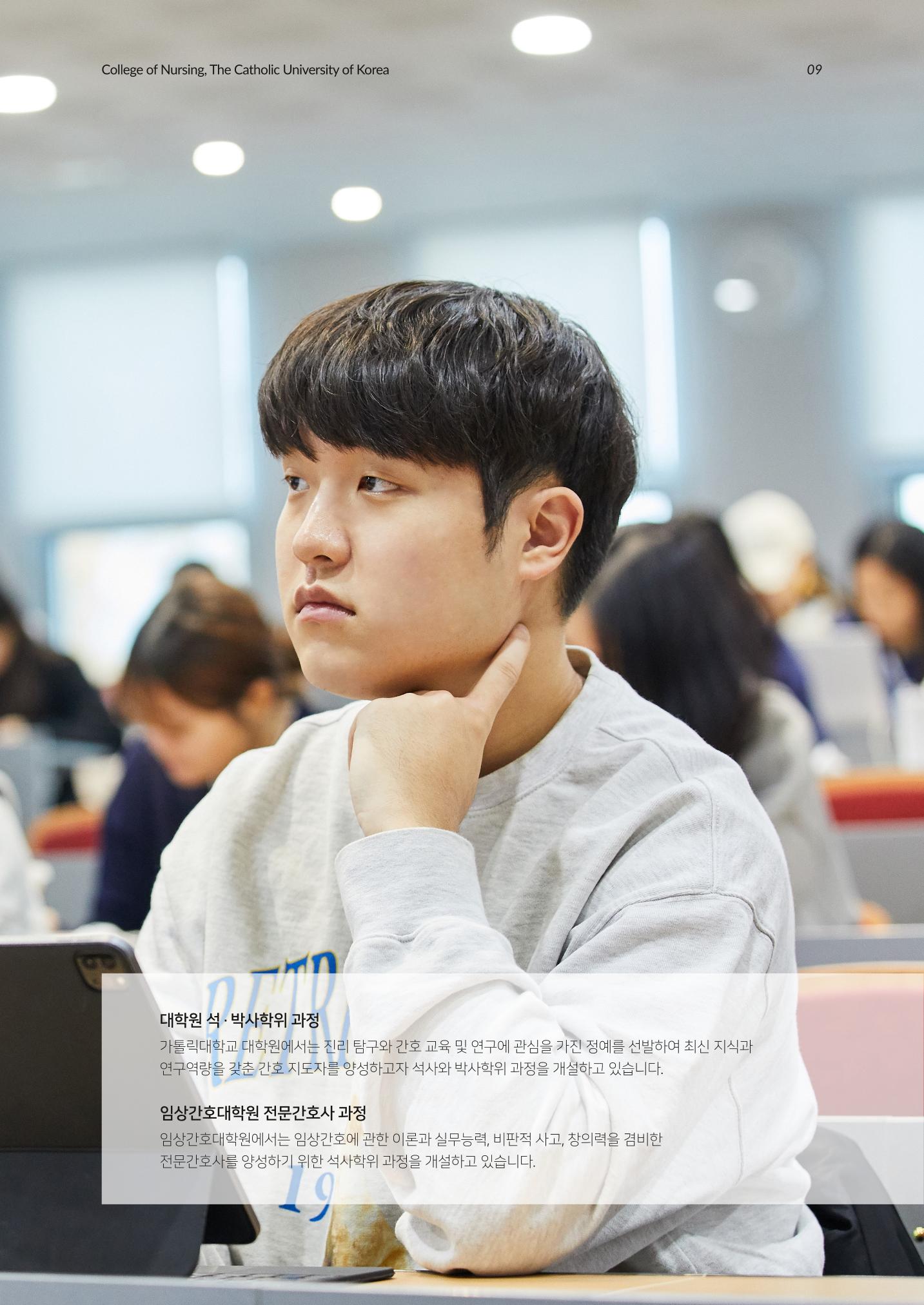 2023 가톨릭대학교 간호대학 홍보책자 9페이지
