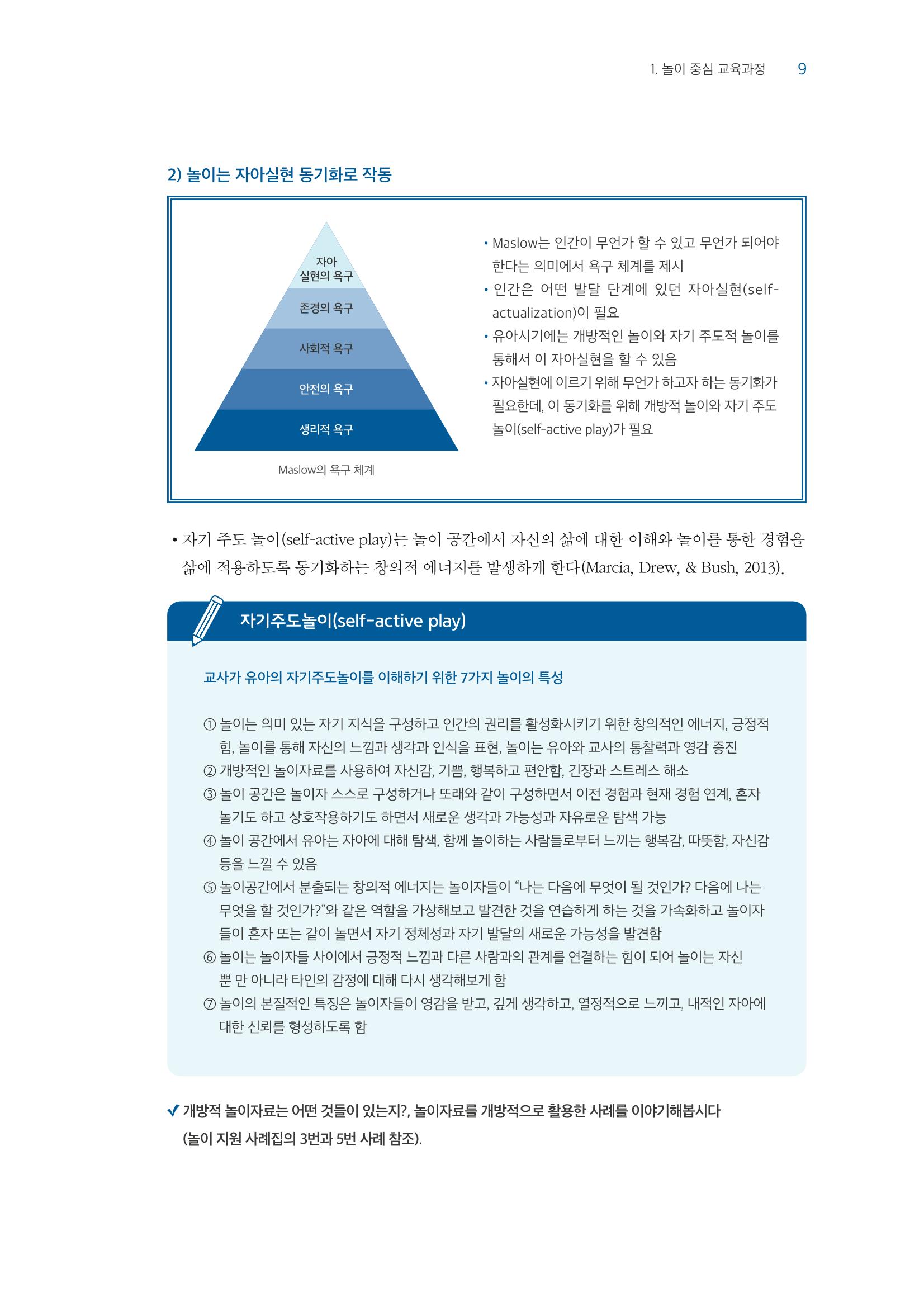 교사를 위한 놀이지원 연수자료 10페이지