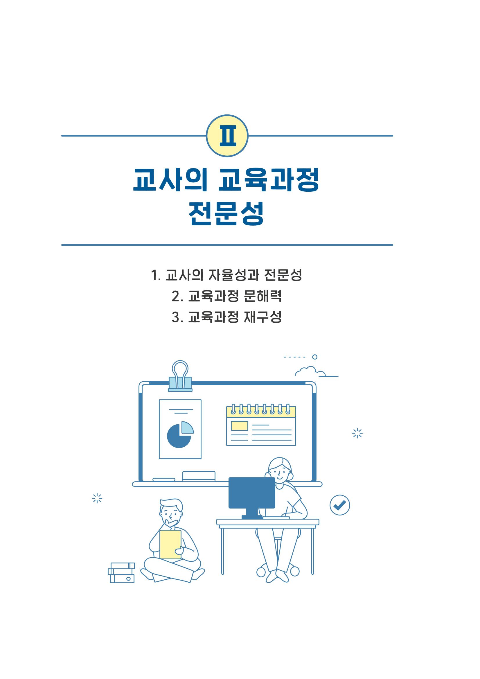 교사를 위한 놀이지원 연수자료 15페이지