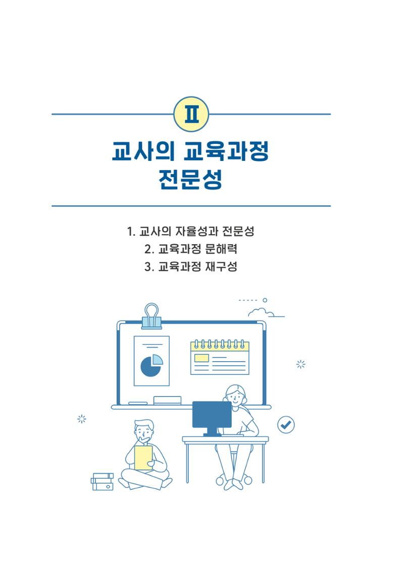 교사를 위한 놀이지원 연수자료 15페이지