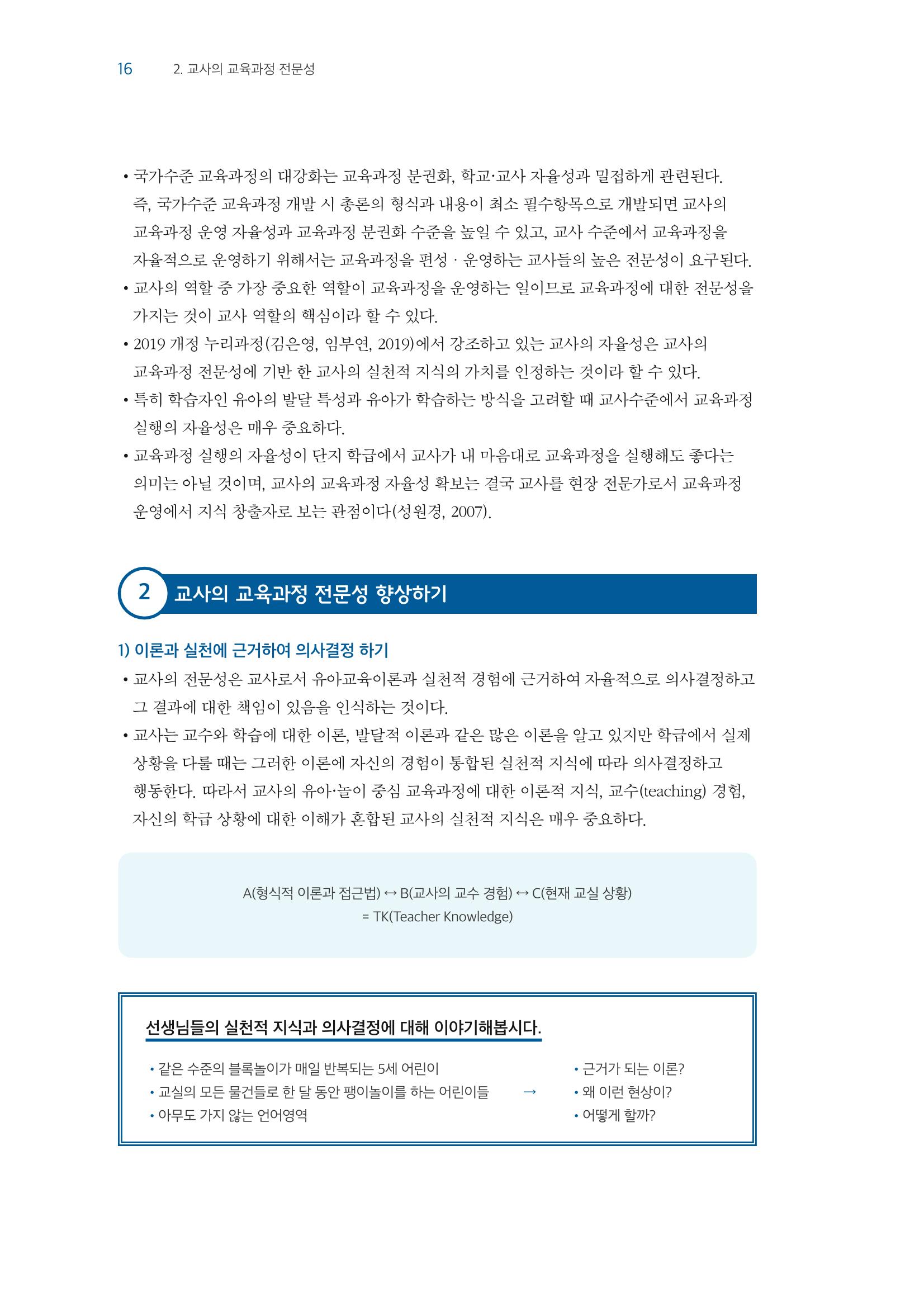 교사를 위한 놀이지원 연수자료 17페이지