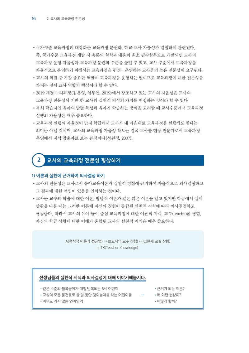 교사를 위한 놀이지원 연수자료 17페이지