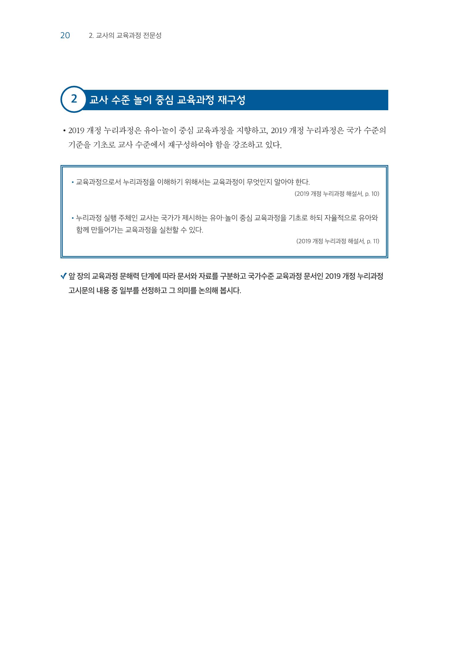 교사를 위한 놀이지원 연수자료 21페이지