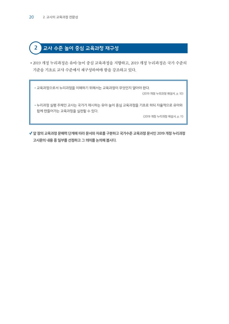 교사를 위한 놀이지원 연수자료 21페이지