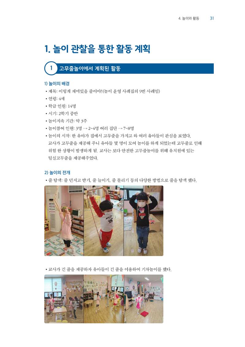 교사를 위한 놀이지원 연수자료 32페이지