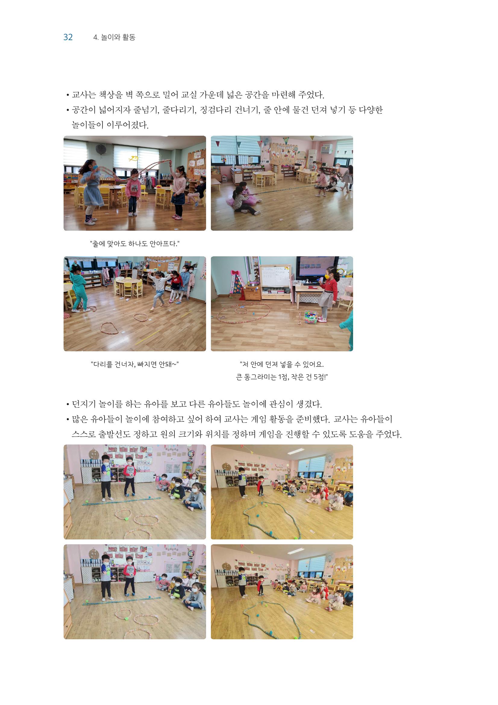 교사를 위한 놀이지원 연수자료 33페이지