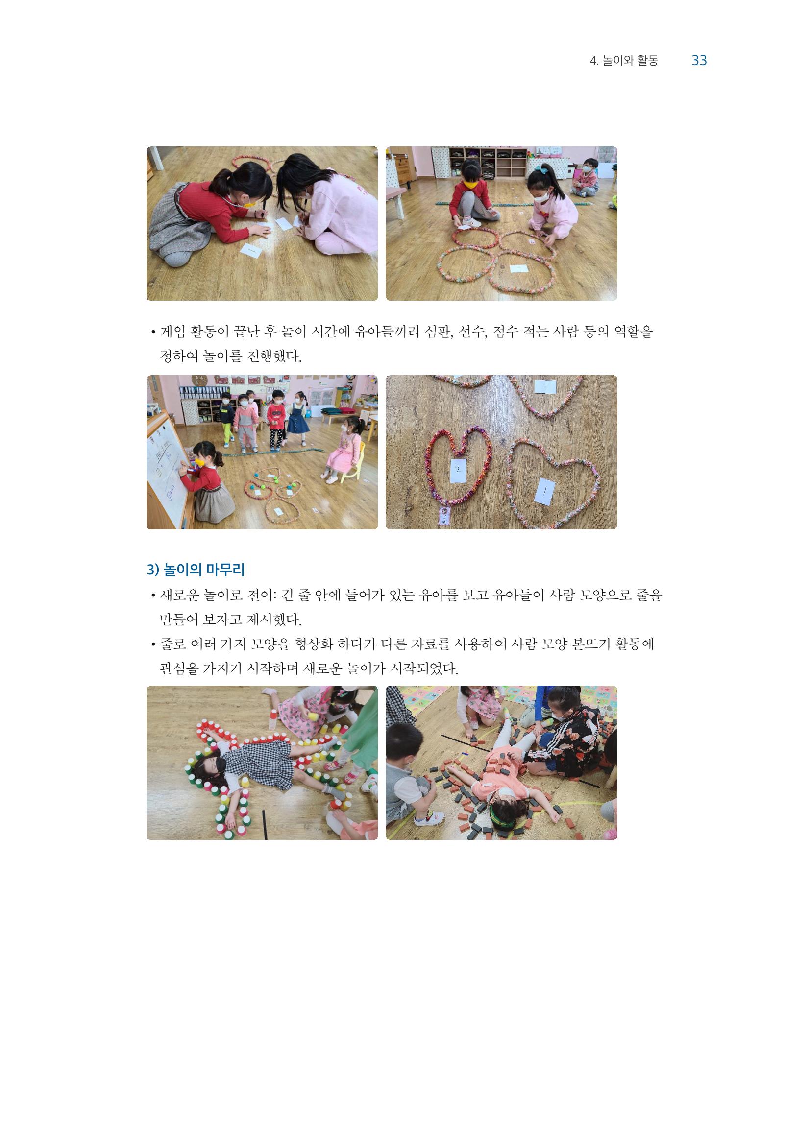 교사를 위한 놀이지원 연수자료 34페이지