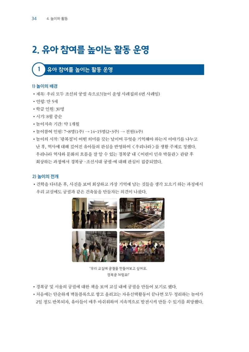 교사를 위한 놀이지원 연수자료 35페이지