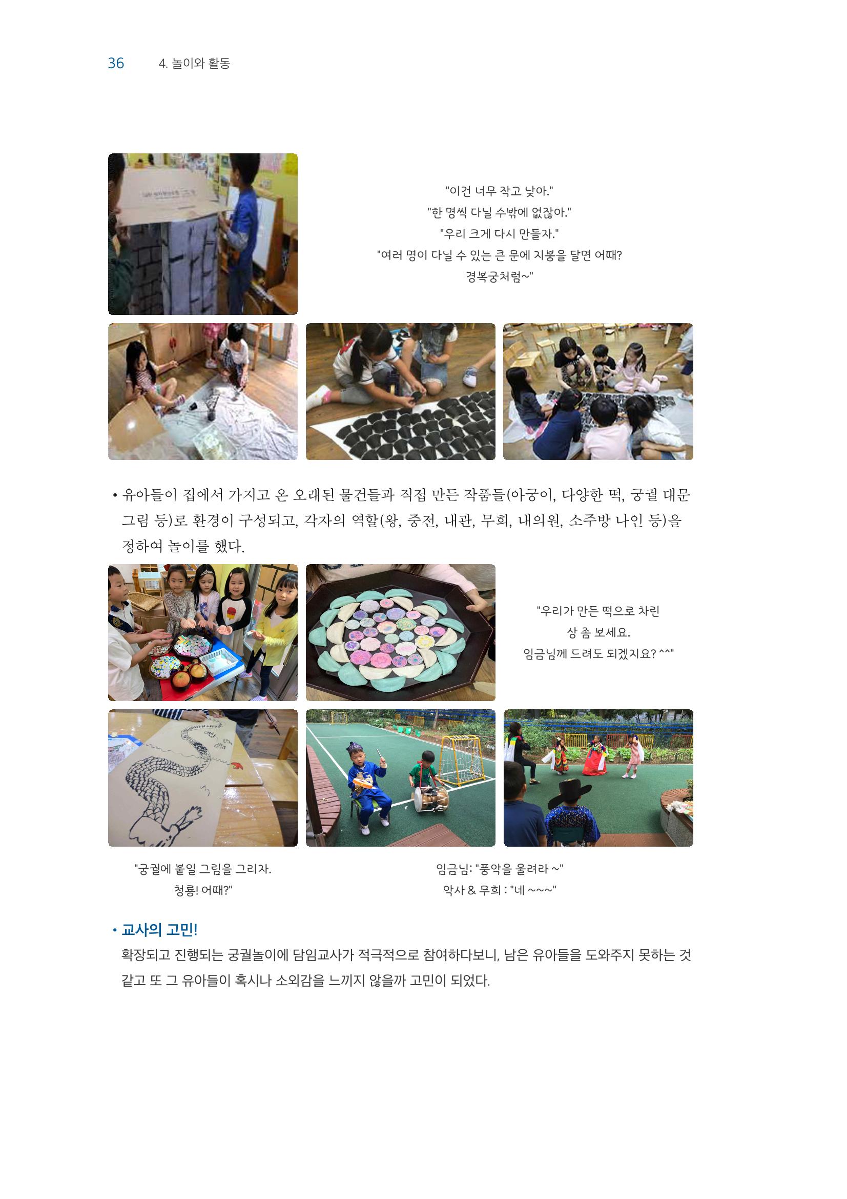 교사를 위한 놀이지원 연수자료 37페이지
