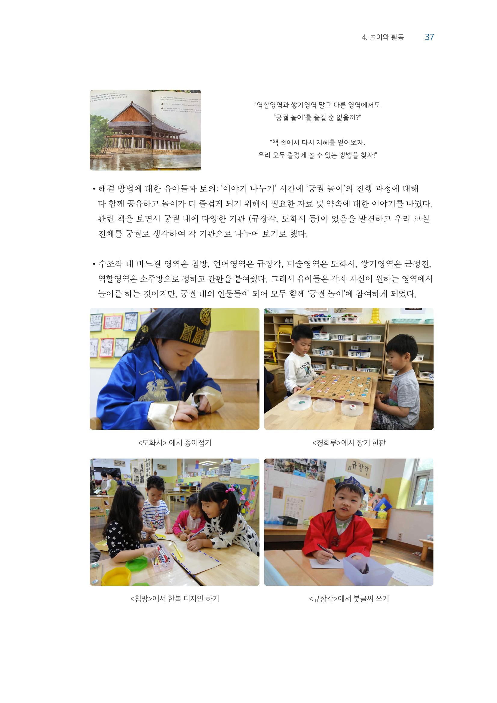 교사를 위한 놀이지원 연수자료 38페이지