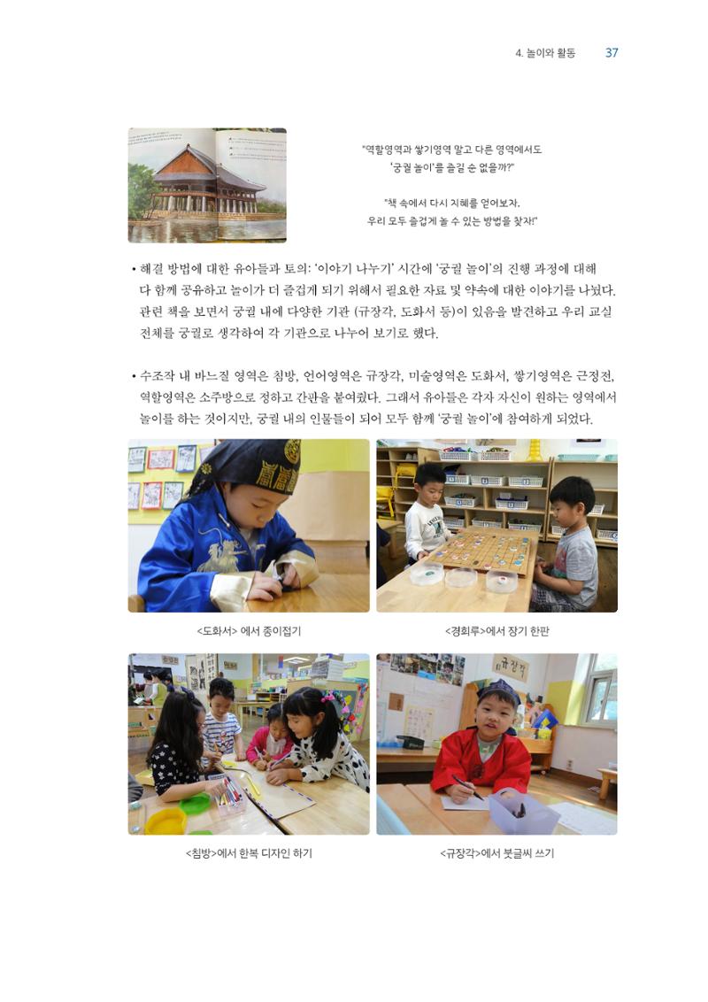 교사를 위한 놀이지원 연수자료 38페이지