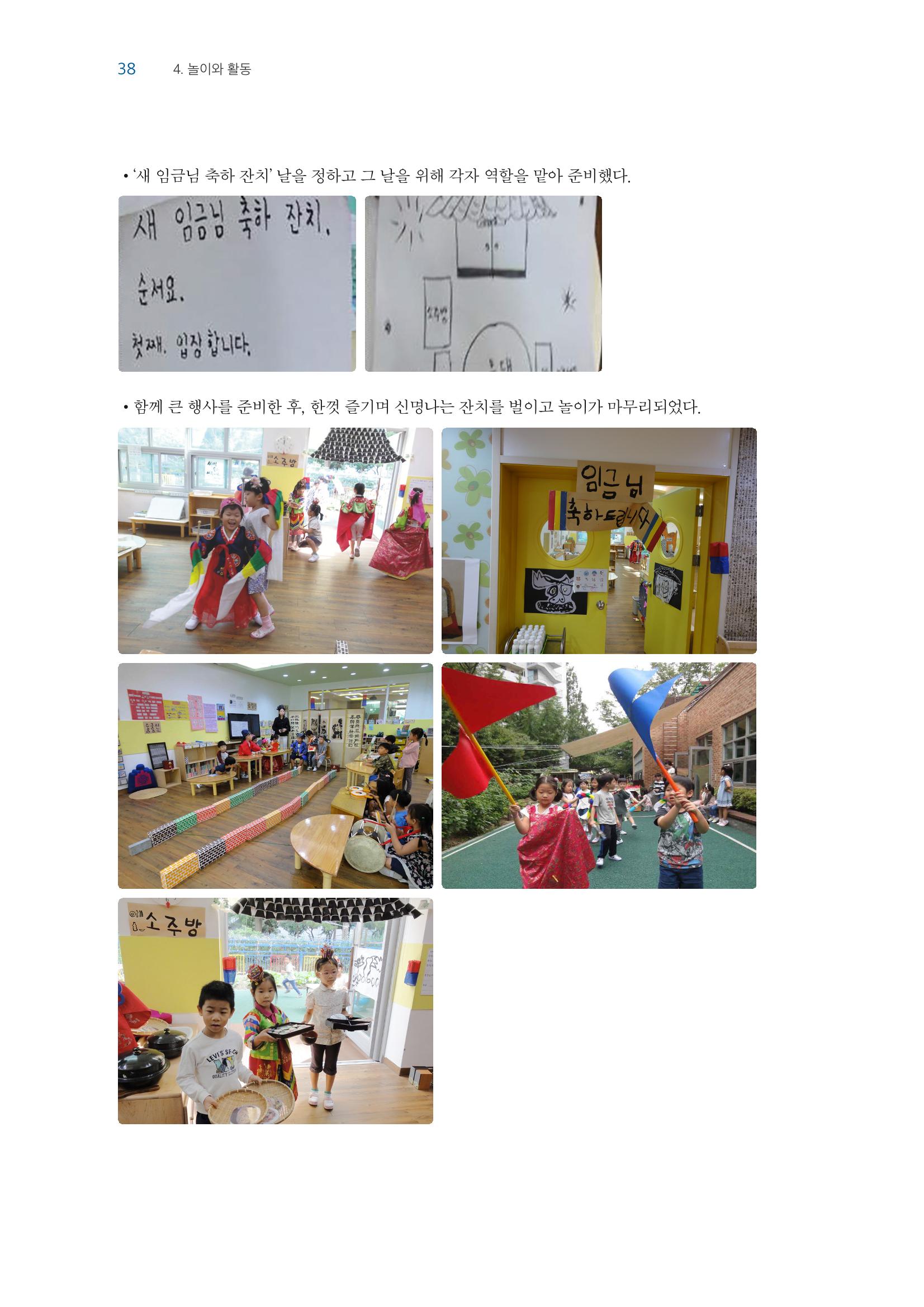 교사를 위한 놀이지원 연수자료 39페이지