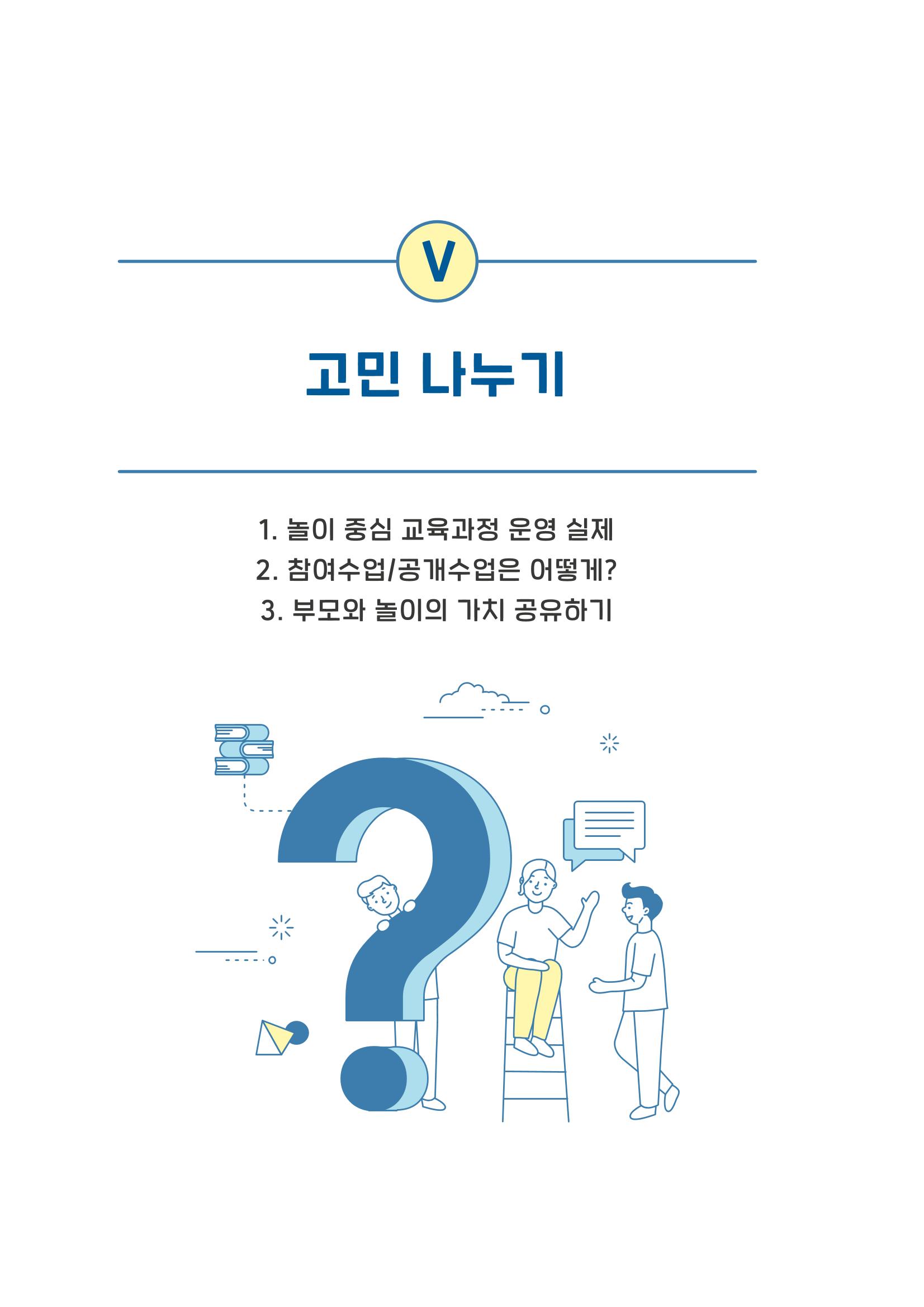 교사를 위한 놀이지원 연수자료 41페이지