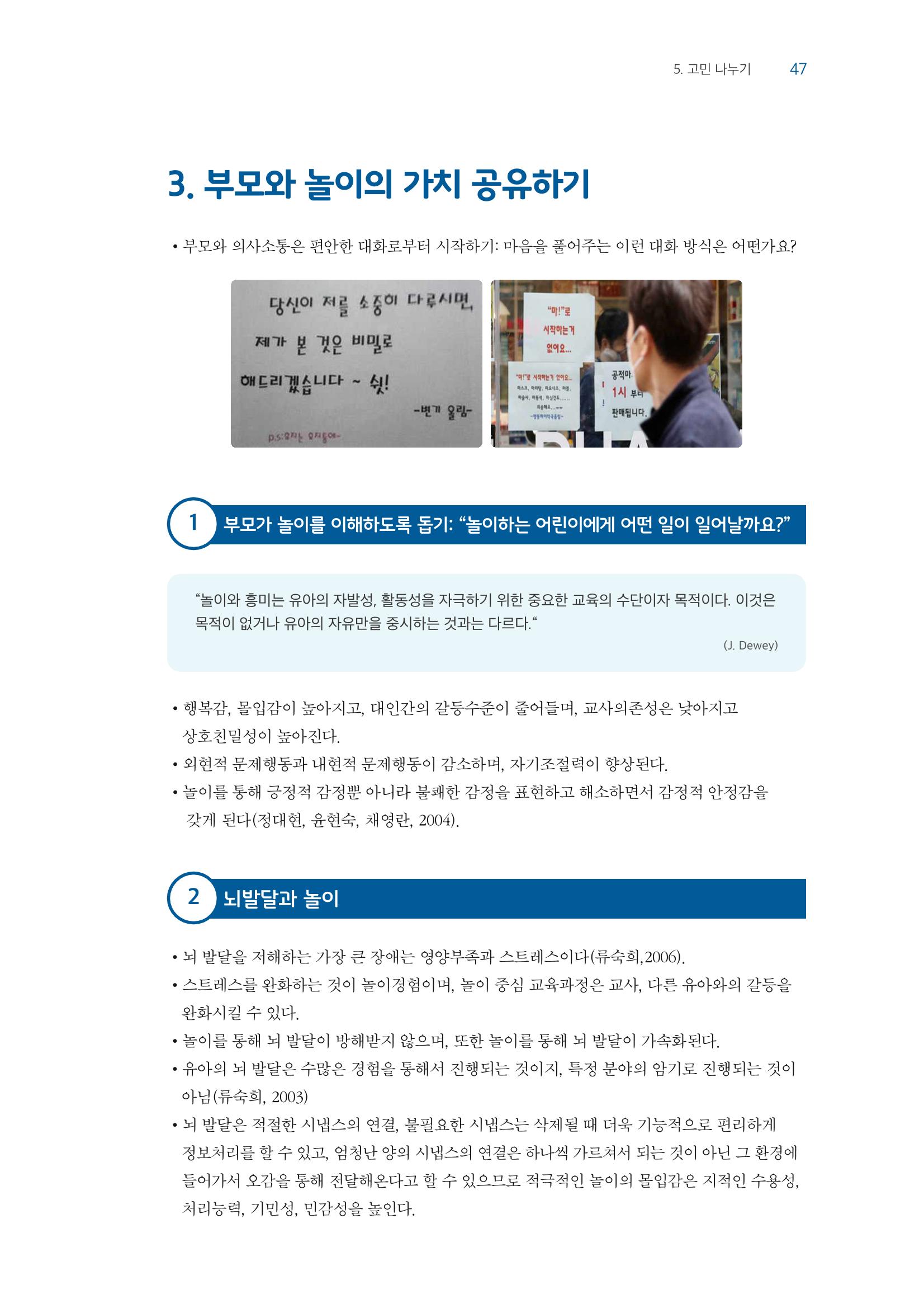 교사를 위한 놀이지원 연수자료 48페이지