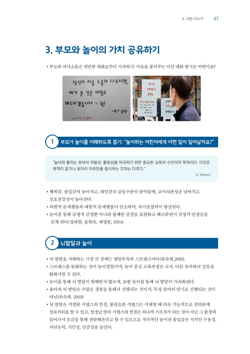 교사를 위한 놀이지원 연수자료 48페이지