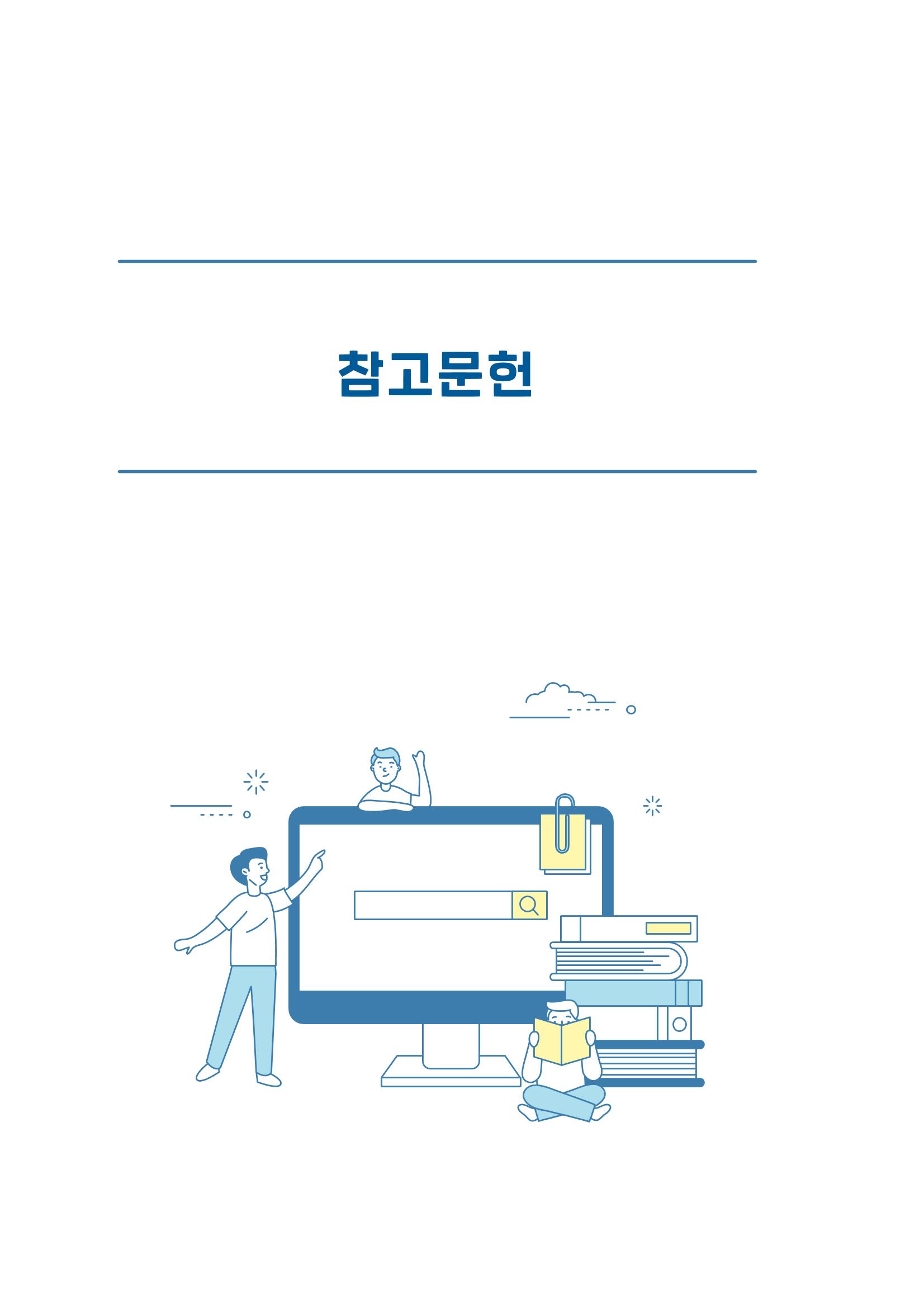 교사를 위한 놀이지원 연수자료 51페이지