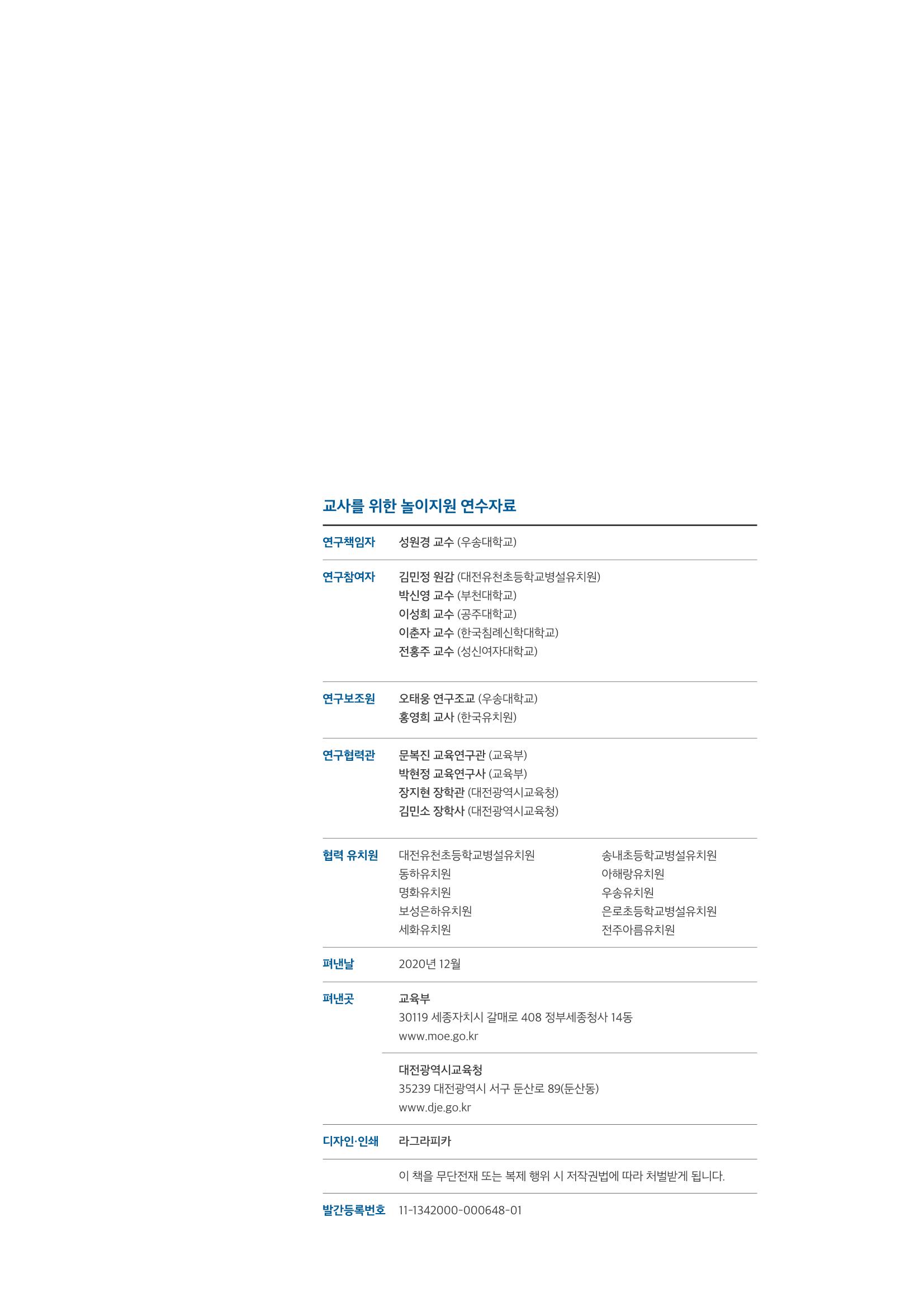 교사를 위한 놀이지원 연수자료 53페이지