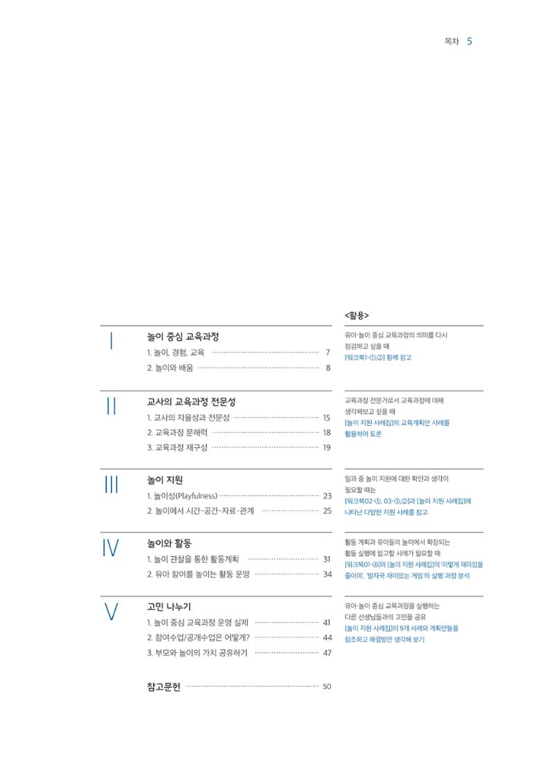 교사를 위한 놀이지원 연수자료 6페이지