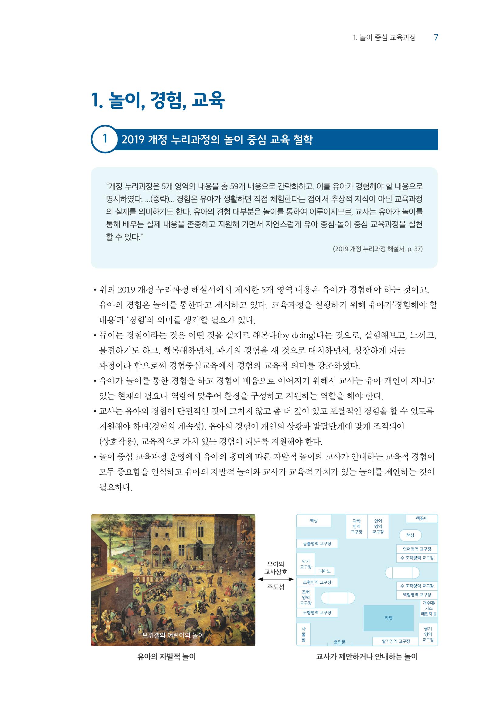 교사를 위한 놀이지원 연수자료 8페이지