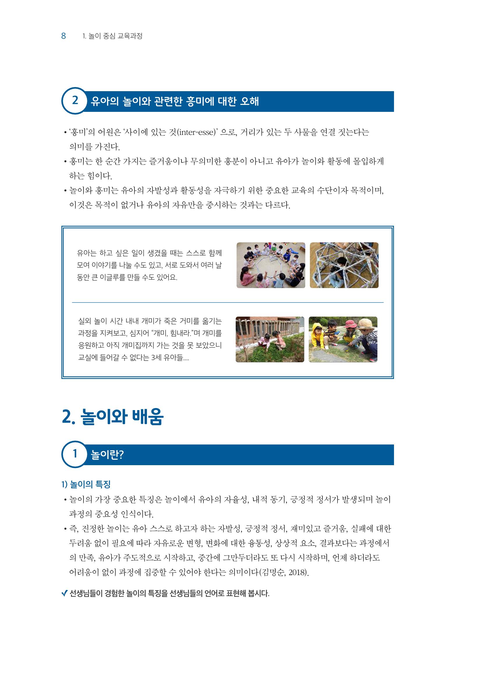교사를 위한 놀이지원 연수자료 9페이지