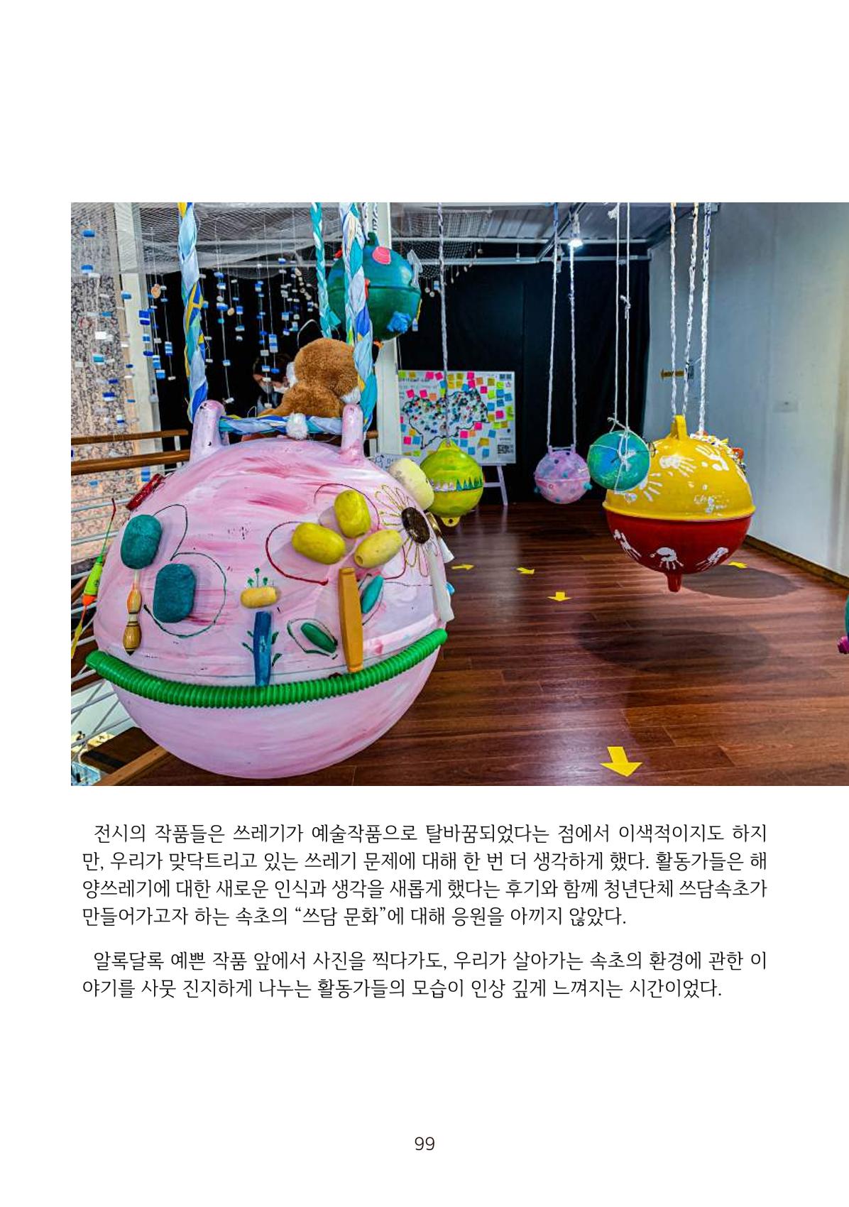시민 거버넌스 속초살이 활동북 100페이지