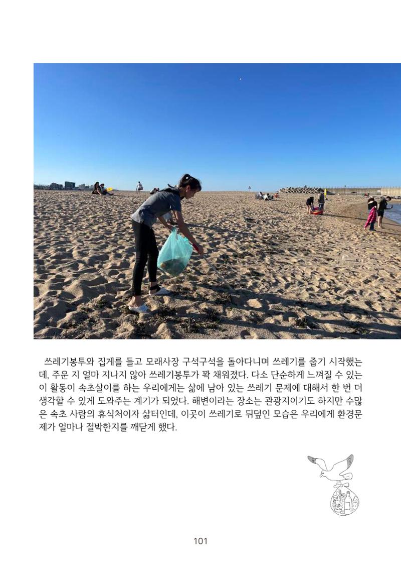 시민 거버넌스 속초살이 활동북 102페이지