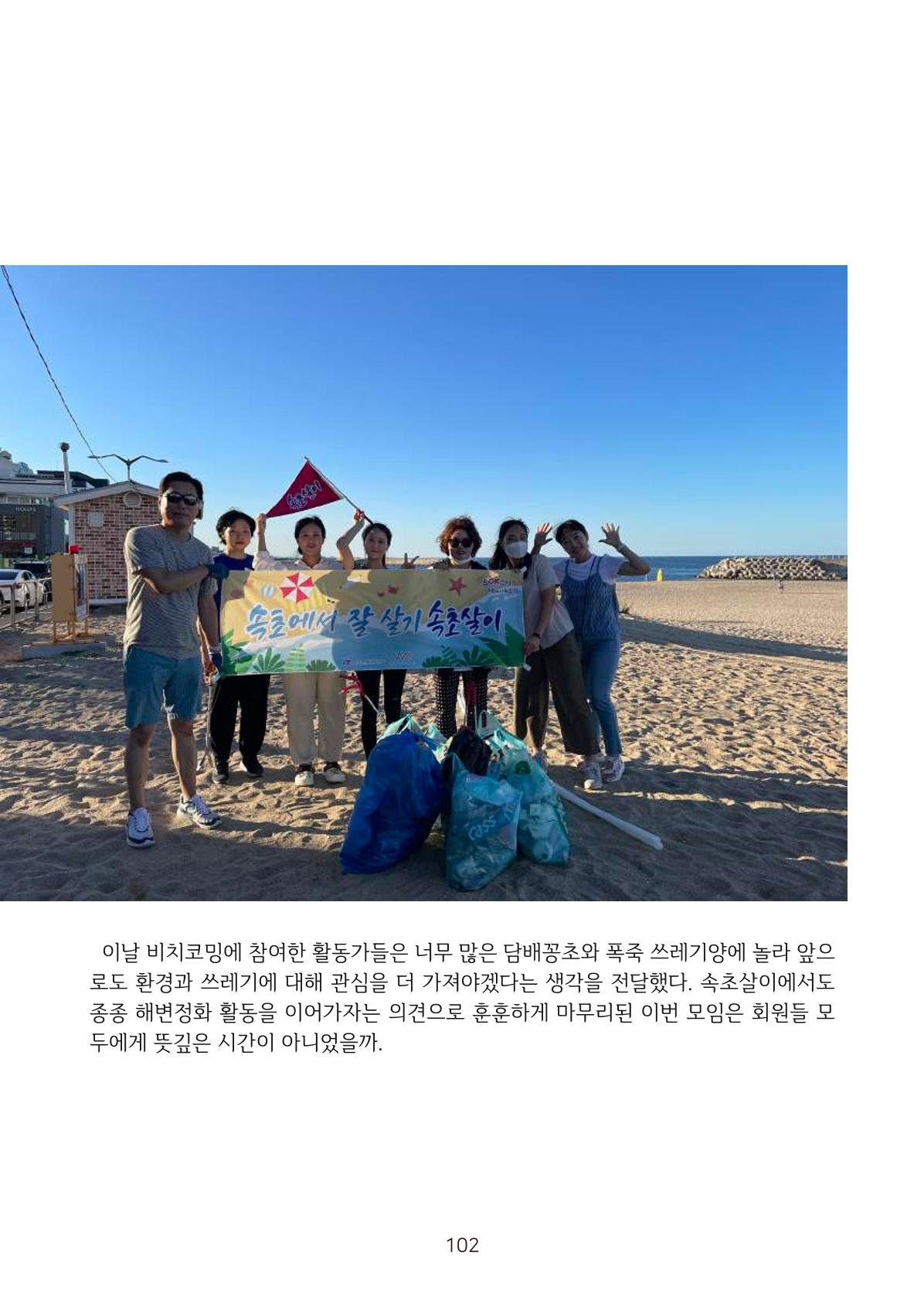 시민 거버넌스 속초살이 활동북 103페이지