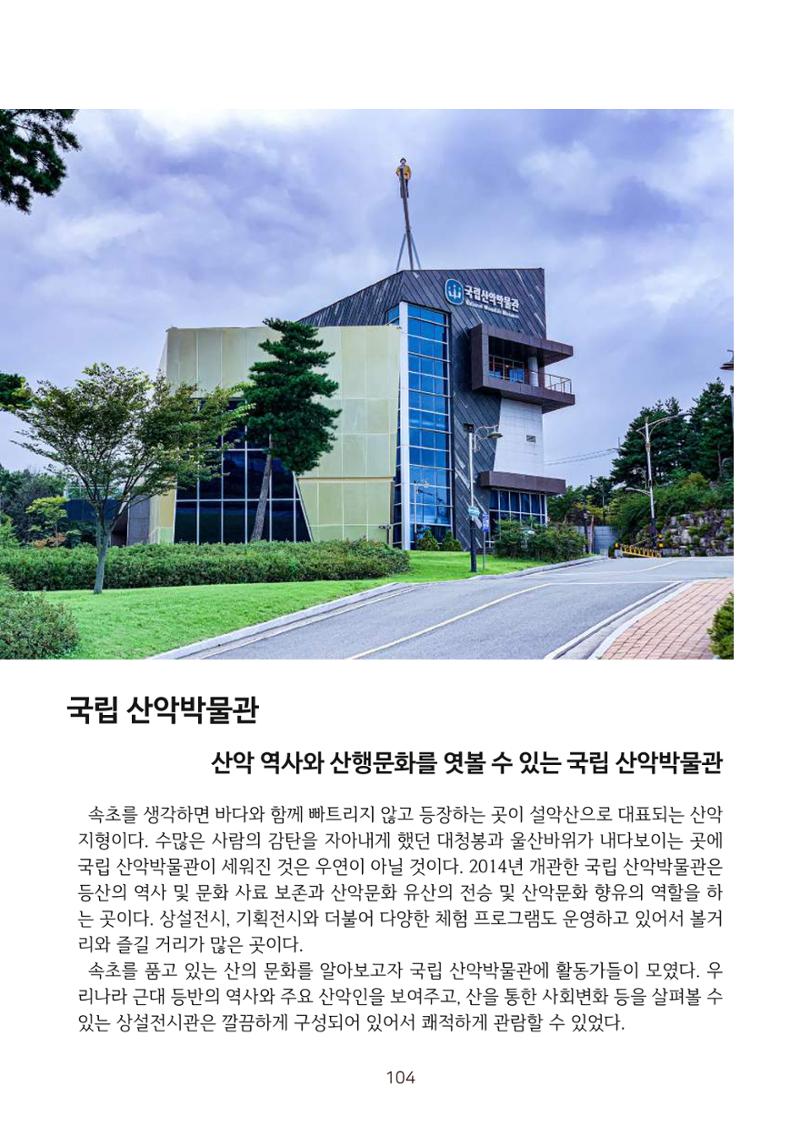 시민 거버넌스 속초살이 활동북 105페이지