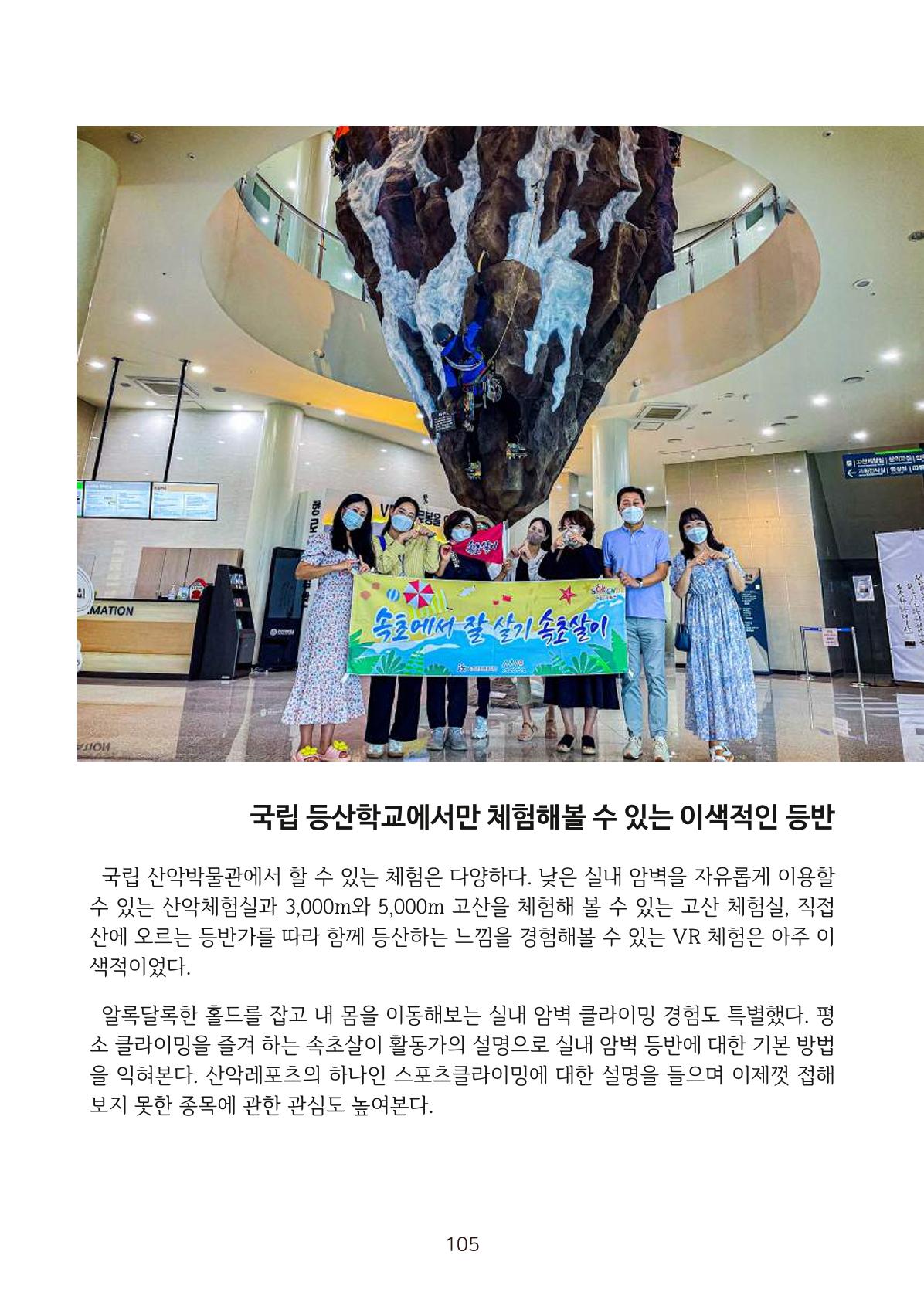 시민 거버넌스 속초살이 활동북 106페이지
