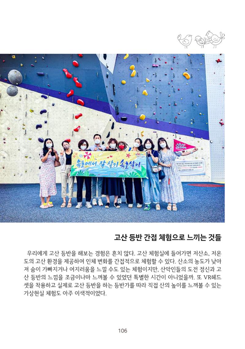 시민 거버넌스 속초살이 활동북 107페이지
