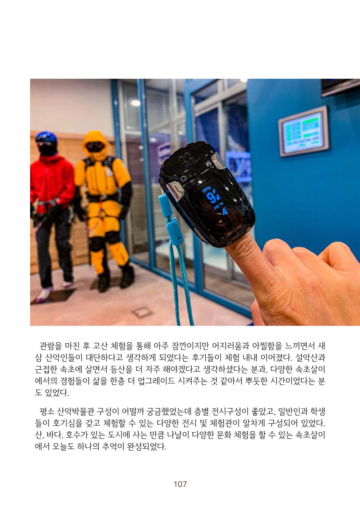 시민 거버넌스 속초살이 활동북 108페이지