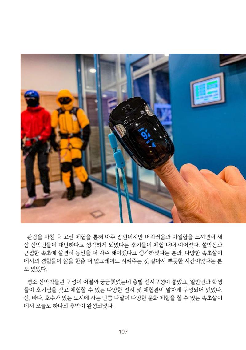 시민 거버넌스 속초살이 활동북 108페이지
