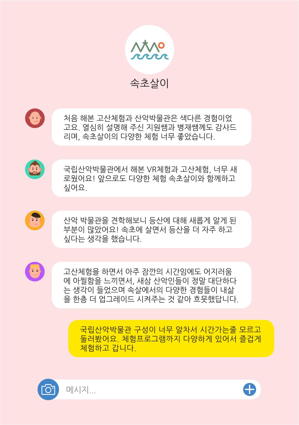 시민 거버넌스 속초살이 활동북 111페이지